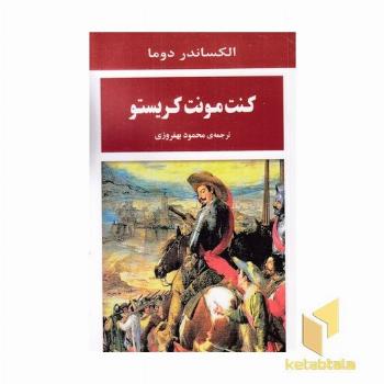 کنت مونت کریستو