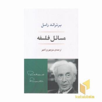مسائل فلسفه