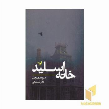 خانه اسلید