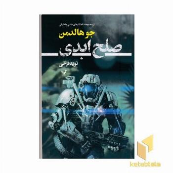 صلح ابدی