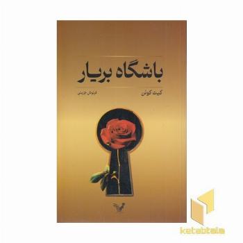 باشگاه بریار