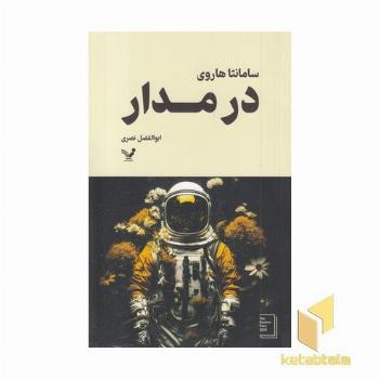 در مدار