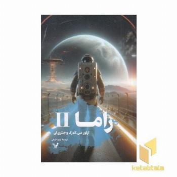 راما 2