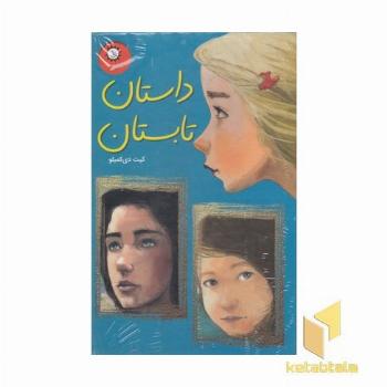 پک داستان تابستان