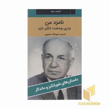 نامزد من