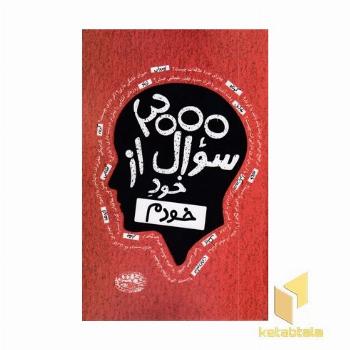 300 سوال از خود خودم