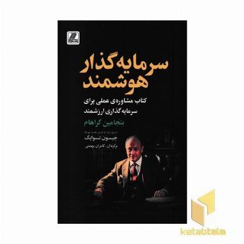 سرمایه گذار هوشمند