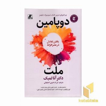 ملت دوپامین