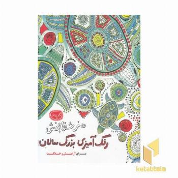 رنگ آمیزی بزرگسال هنر شفابخش-کافه نقاشی 5