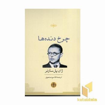 چرخ دنده ها