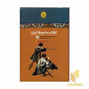 انقلاب مشروطه ایران
