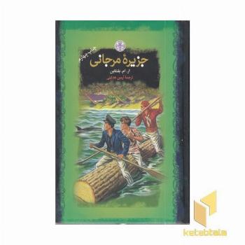 جزیره مرجانی