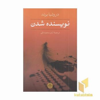 نویسنده شدن