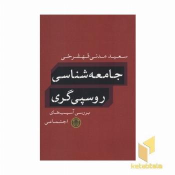 جامعه شناسی روسپی گری