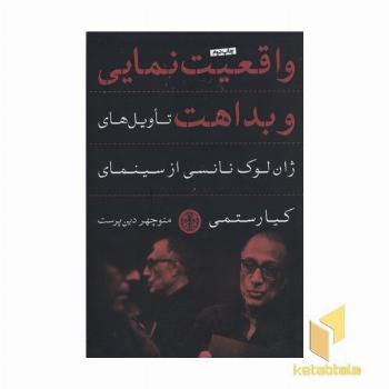 واقعیت نمایی و بداهت