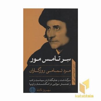 سر تامس مور