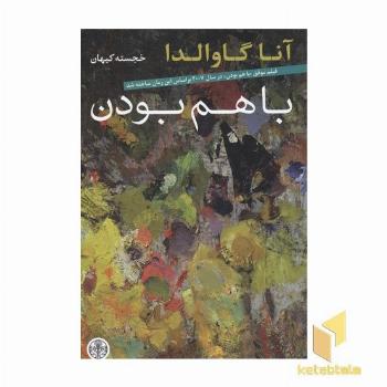 باهم بودن