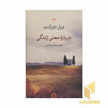 دباره معنی زندگی