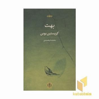 بهت