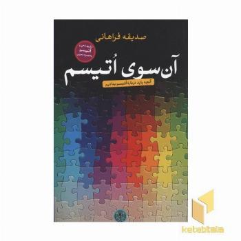 آن اسوی اتیسم