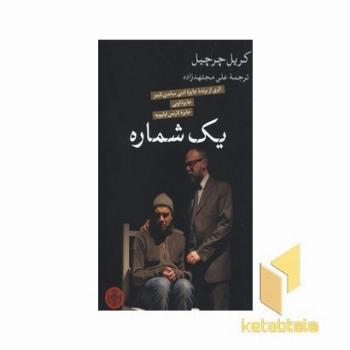 یک شماره