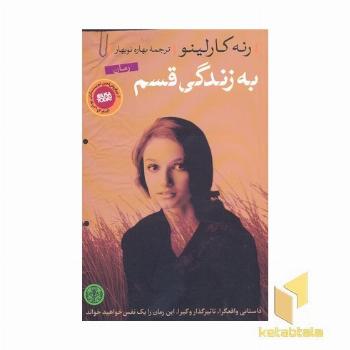 به زندگی قسم
