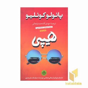 هیپی