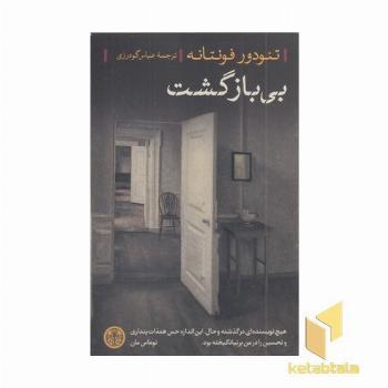 بی بازگشت