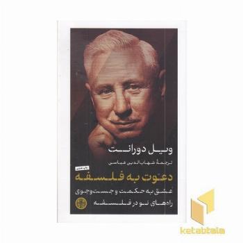 دعوت به فلسفه