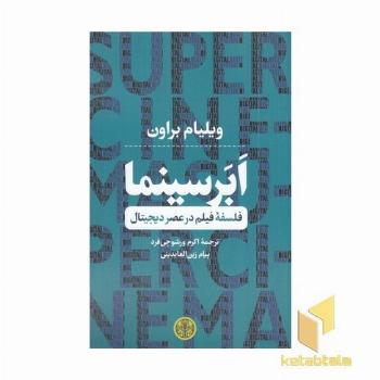 ابرسینما