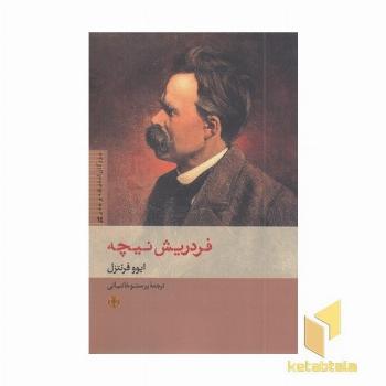 فردریش نیچه