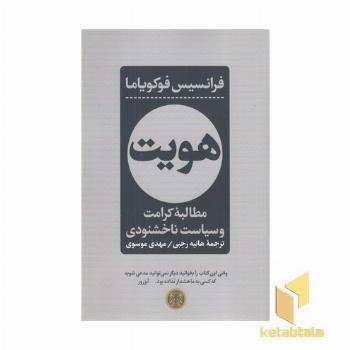 هویت