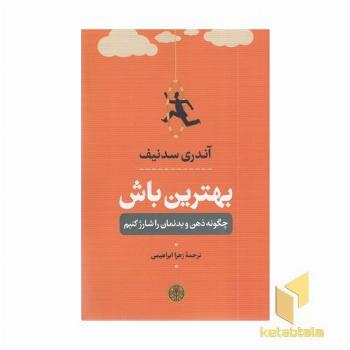 بهترین باش