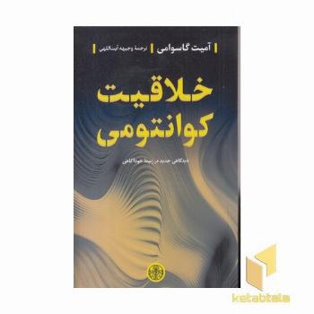 خلاقیت کوانتومی