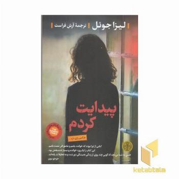 پیدایت کردم