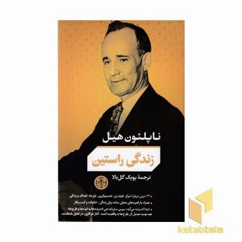 زندگی راستین