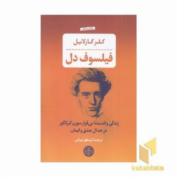 فیلسوف دل