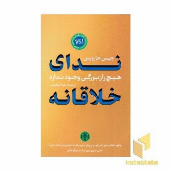 ندای خلاقانه
