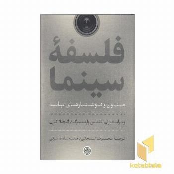 فلسفه سینما