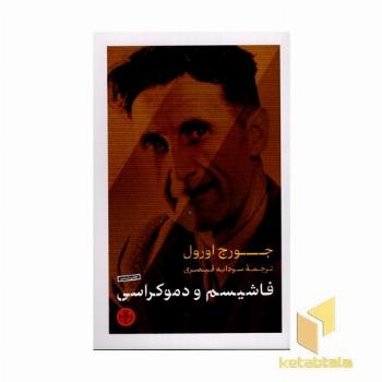 فاشیسم و دموکراسی