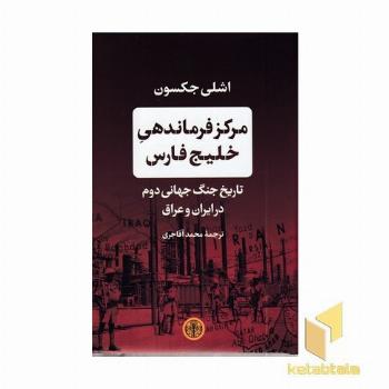 مرکز فرماندهی خلیج فارس