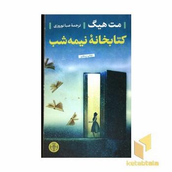 کابخانه نیمه شب