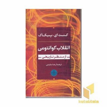 اتقلاب کوانتومی