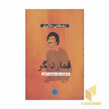 قمار دیگر