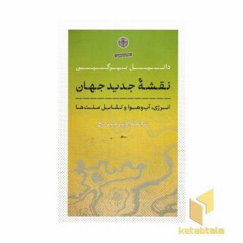 نقشه جدید جهان