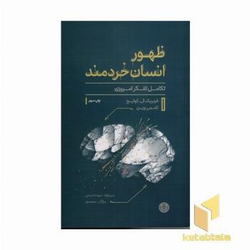 ظهور انسان خردمند