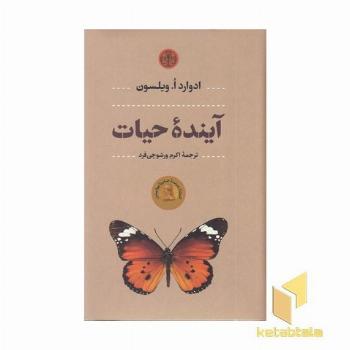 آینده حیات