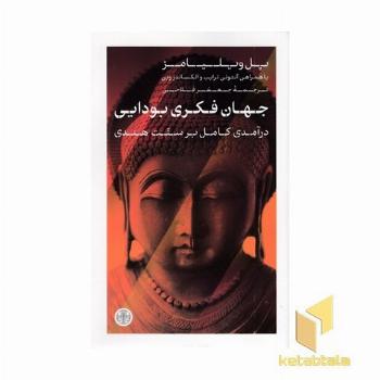 جهان فکری بودایی