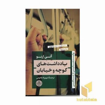 یادداشت های کوچه و خیابان