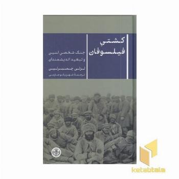 کشتی فیلسوفان